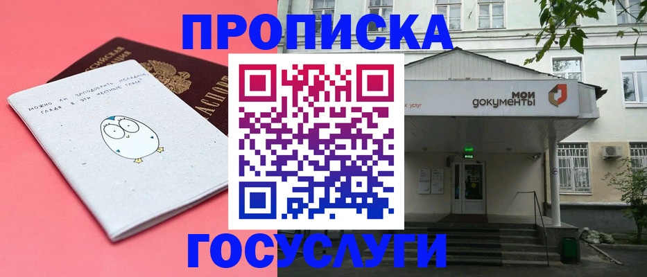 прописка иностранных граждан в Череповце