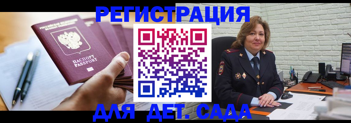 прописка для школы в Череповце
