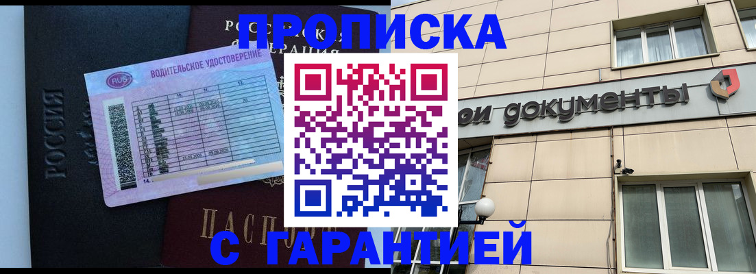 временная прописка в Череповце