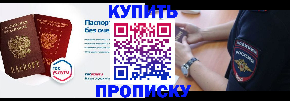 временная регистрация купить в Череповце